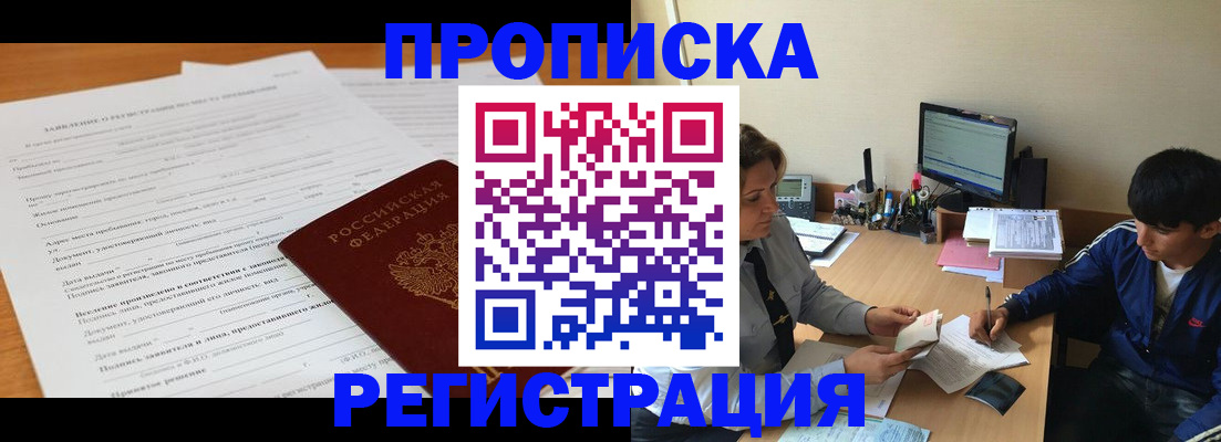 прописка гарантия в Калаче-на-Дону